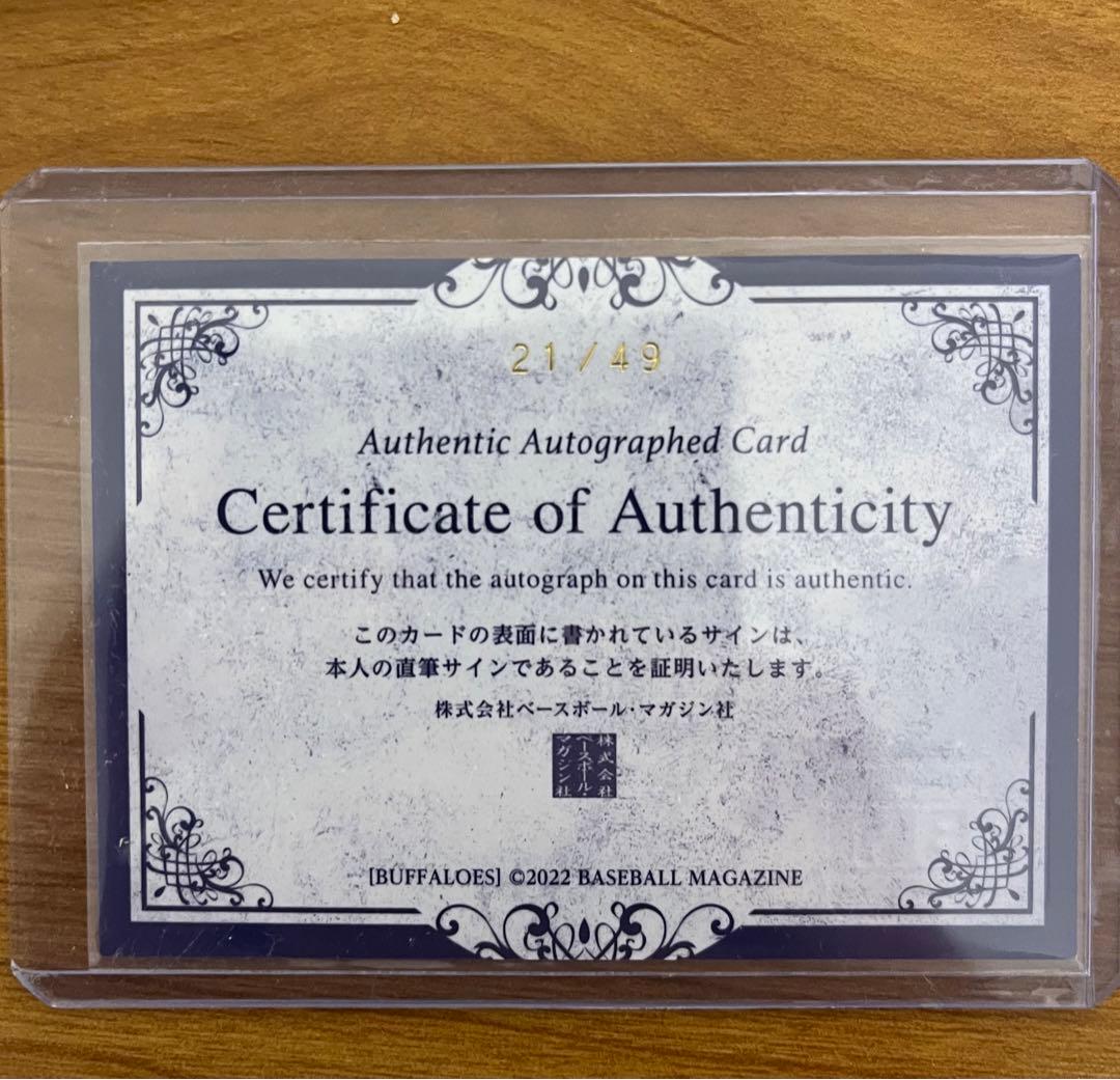 【野口智哉】BBM2022 オリックス  直筆サインカード ルーキー RC
