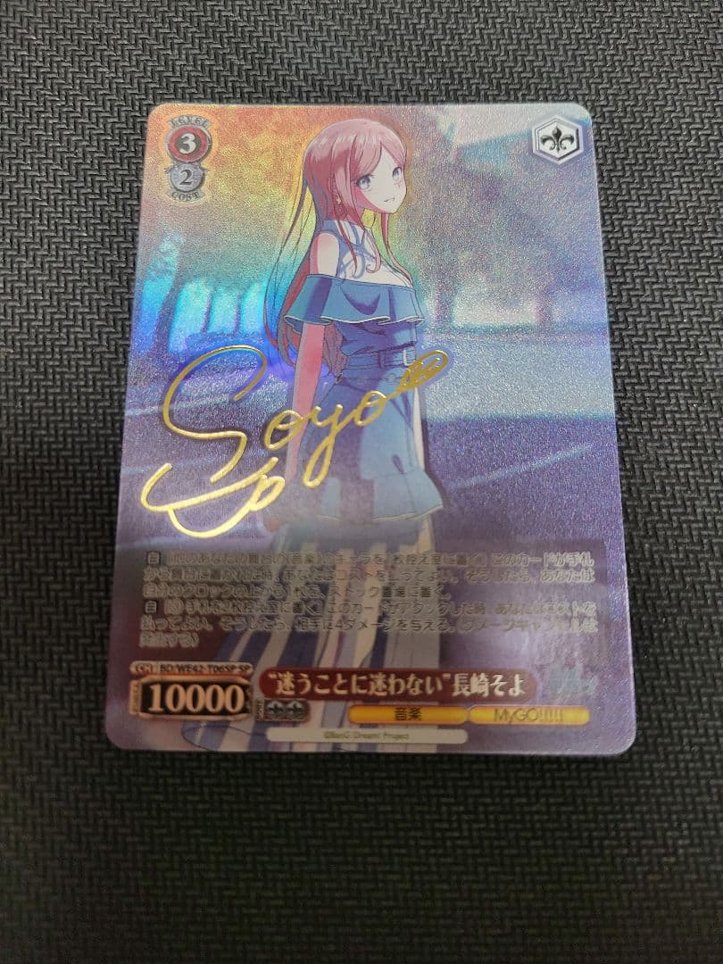 迷うことに迷わない　長崎　そよ　SP