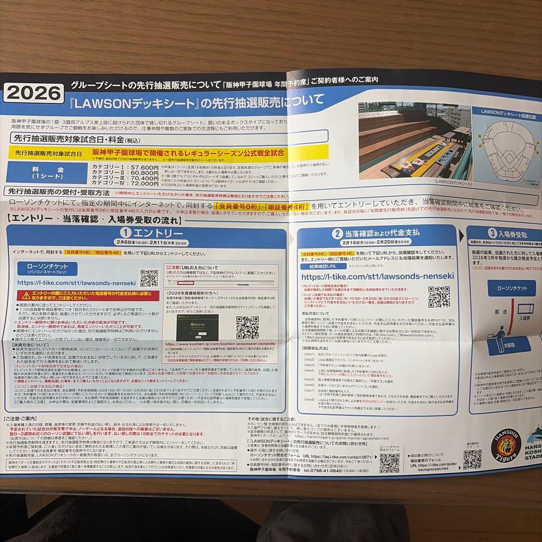 お*る様 2026 LAWSON デッキシート 先行抽選販売エントリー案内文