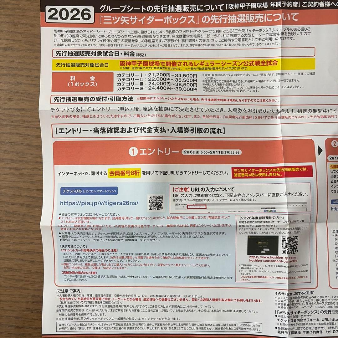お*る様 2026 LAWSON デッキシート 先行抽選販売エントリー案内文