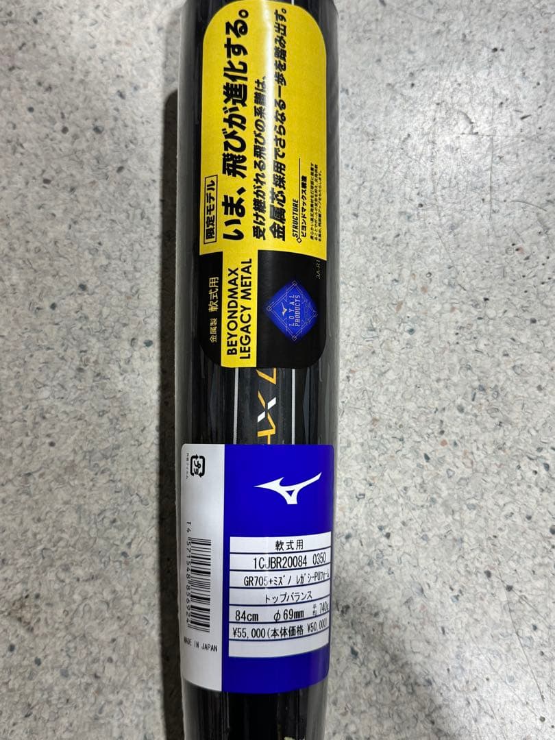 ミズノ BEYOND MAX LEGACY L 84cm 軟式バット