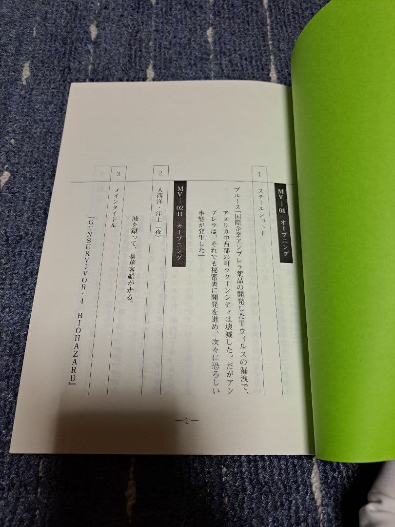 非売品✨ゲーム台本 BIOHAZARD GUN SURVIVOR4 決定稿