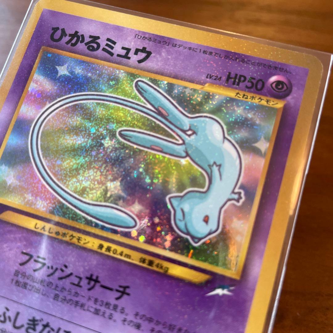 【美品】旧裏ひかるミュウ_「月刊コロコロコミック01年5月号」 渦巻きアリ