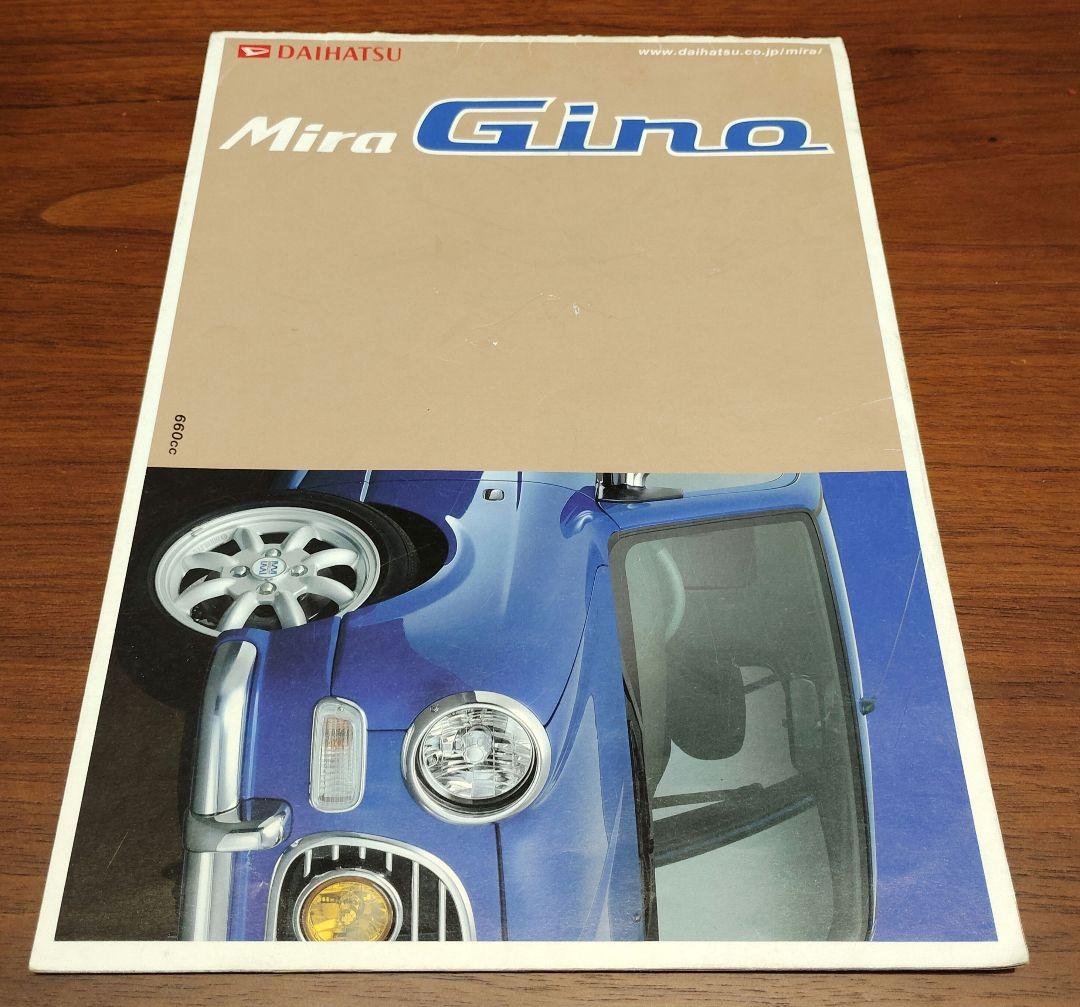 ダイハツ　ミラジーノ　ミラ　カタログ6点セット