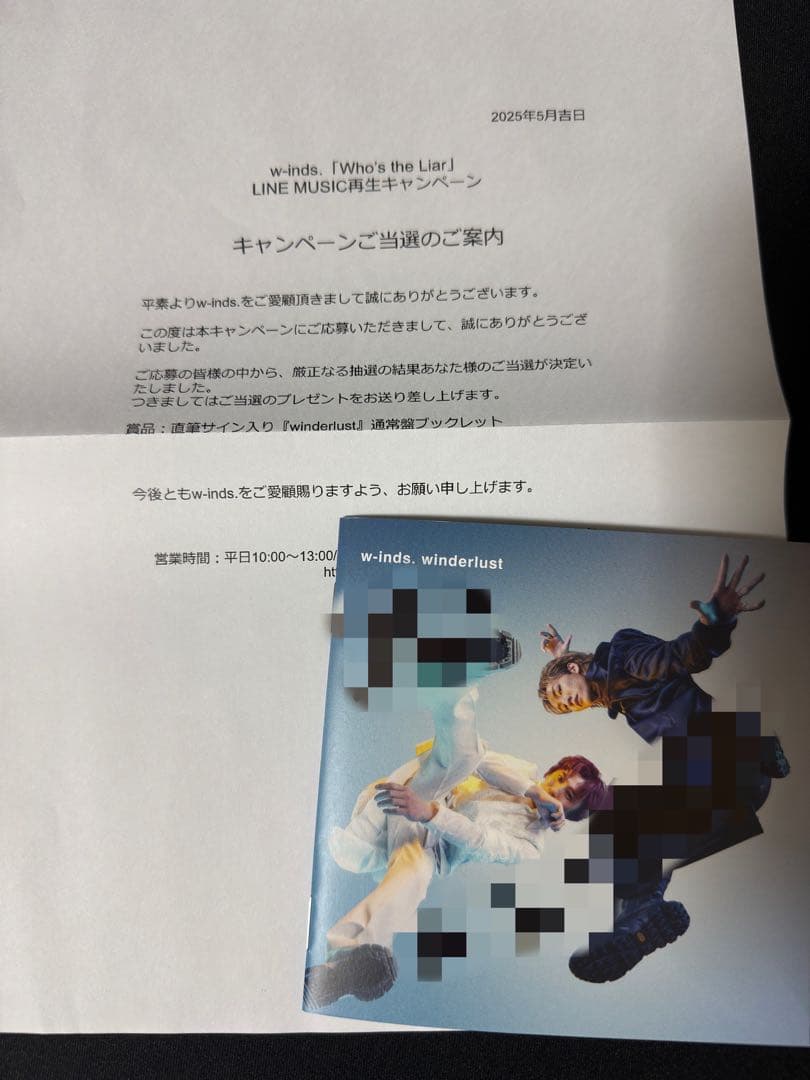 w-inds. 直筆サイン入り winderlust 通常盤 ブックレット