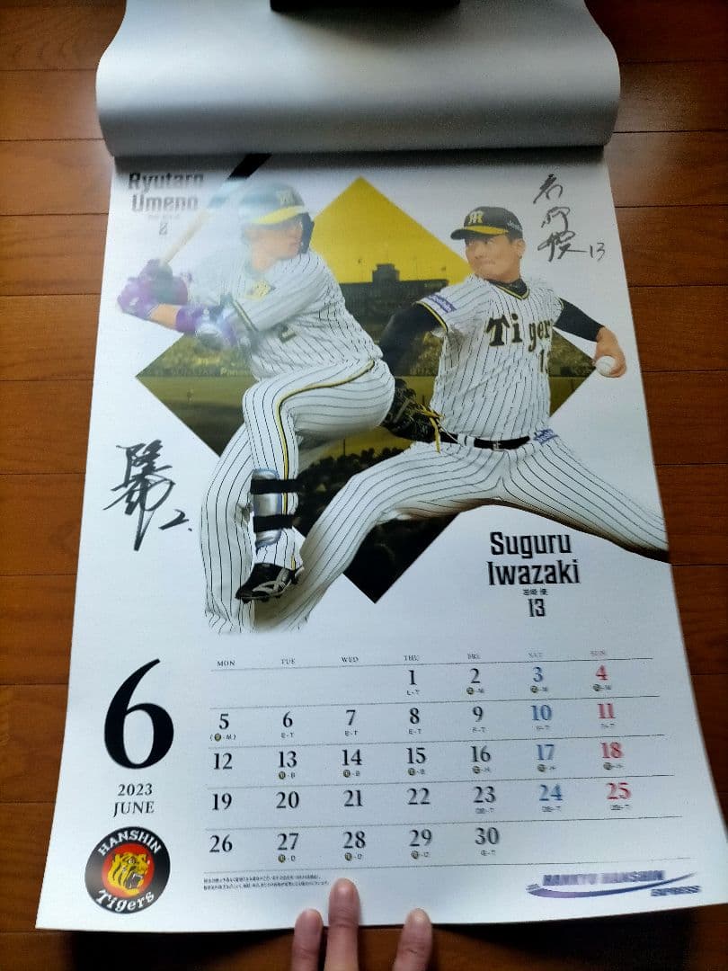 2023年度阪神タイガースカレンダー