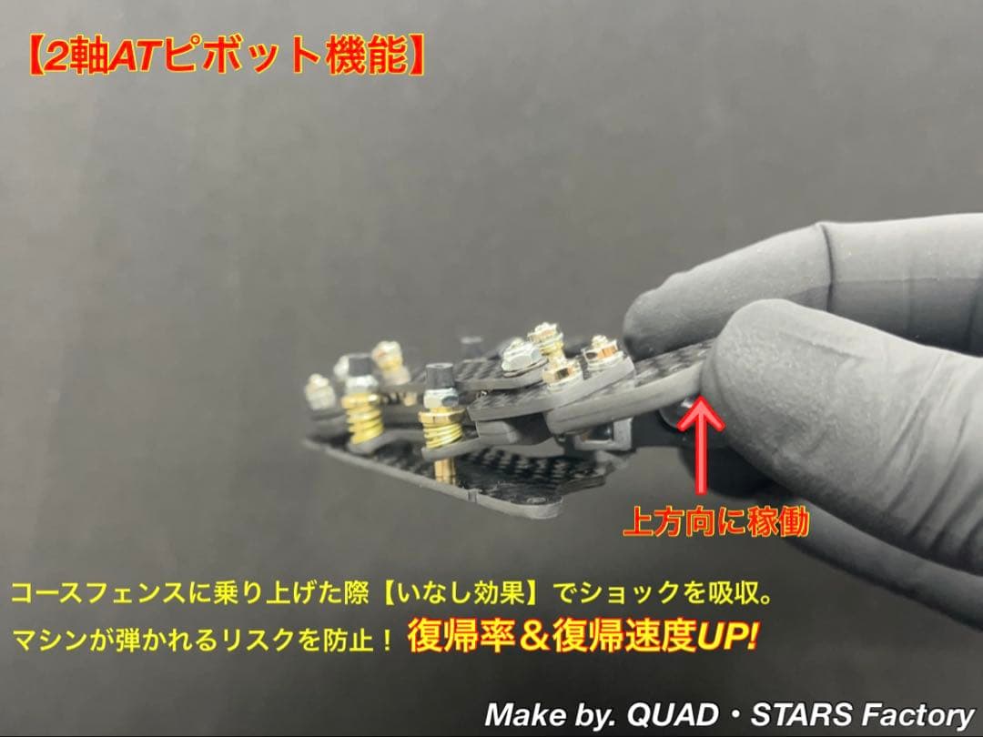 【ミニ四駆・MA用】2軸ATピボットバンパー＋段下げ3mm厚加工　フルカーボン