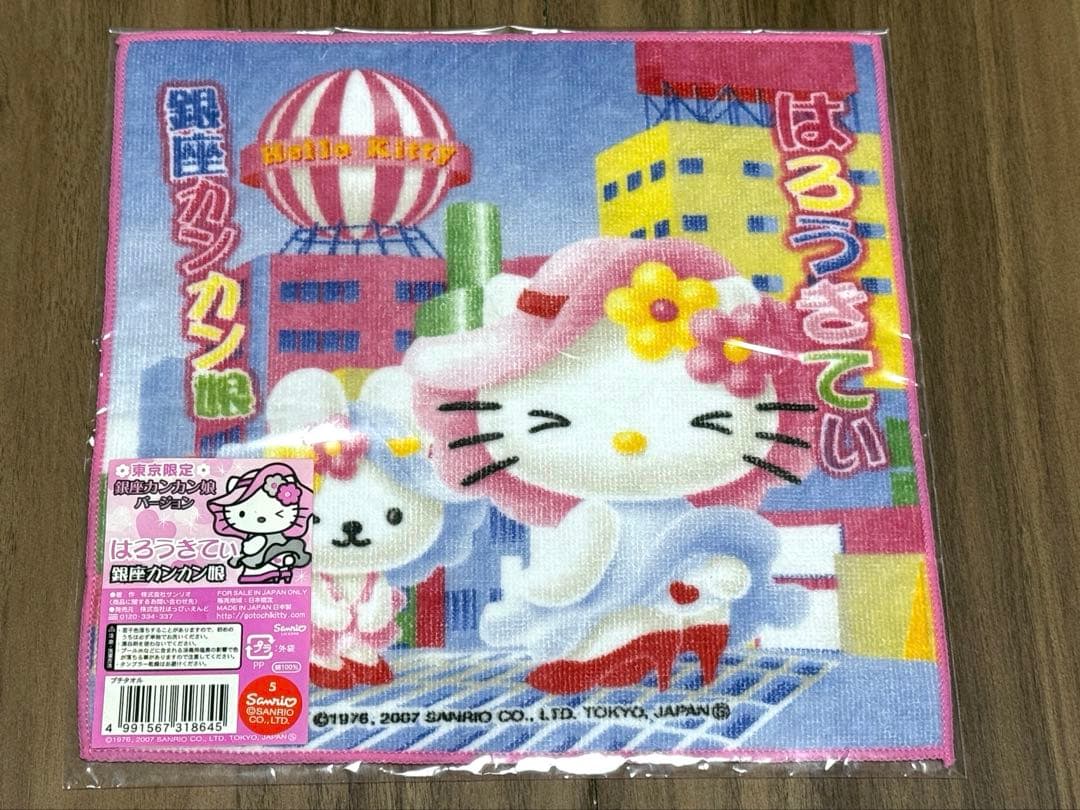 ご当地限定　ハローキティ　東京限定　銀座カンカン娘バージョン　プチタオル