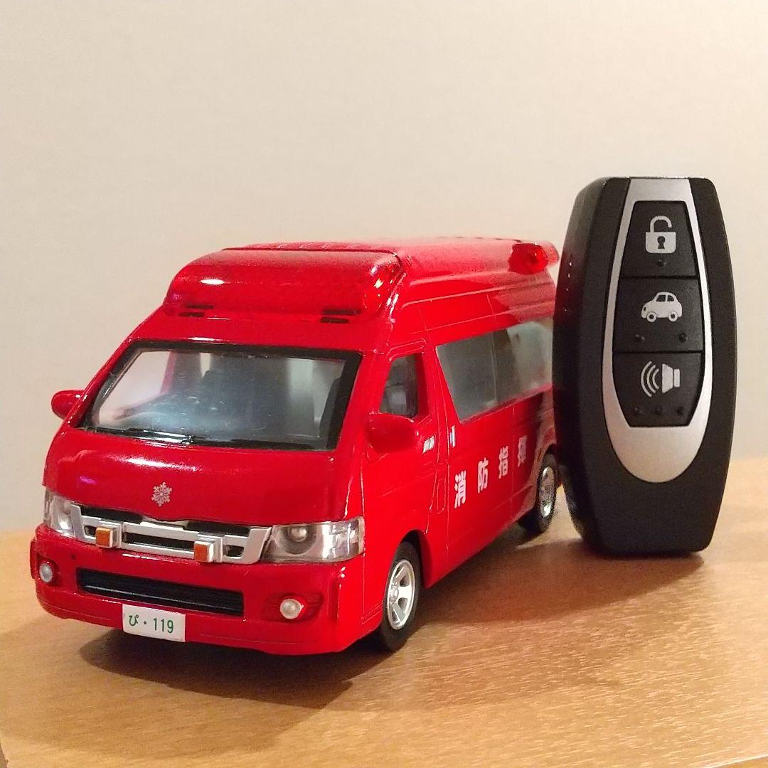 ピピットキー 消防指揮車