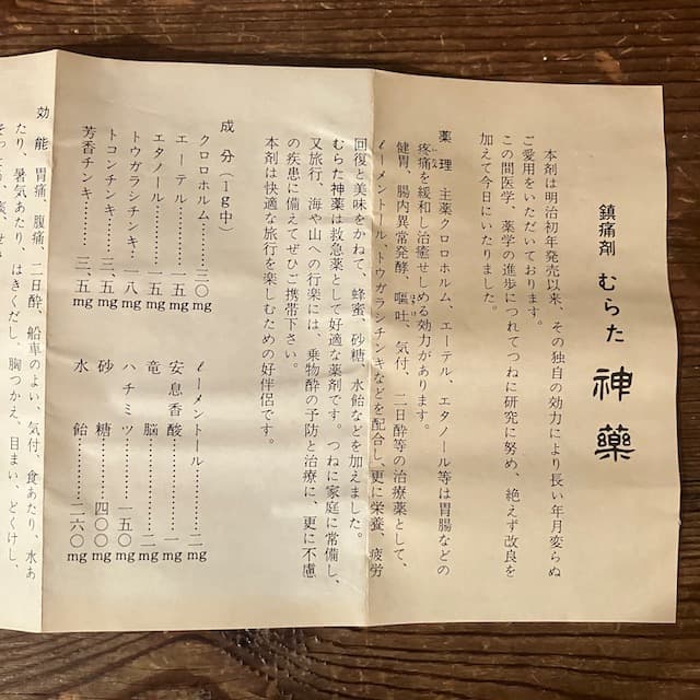 未開封 激レア むらた 資生堂 神薬 45g 日本製 瓶 ガラス 大正〜昭和初期