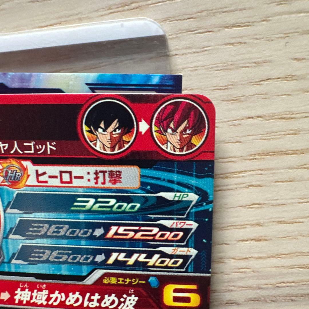 UGM10-SEC 孫悟空　スーパードラゴンボールヒーローズ