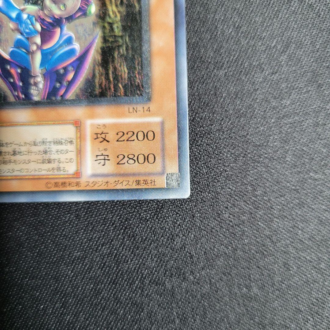 [遊戯王2期] ダーク・ネクロフィア LN-14 レリーフ