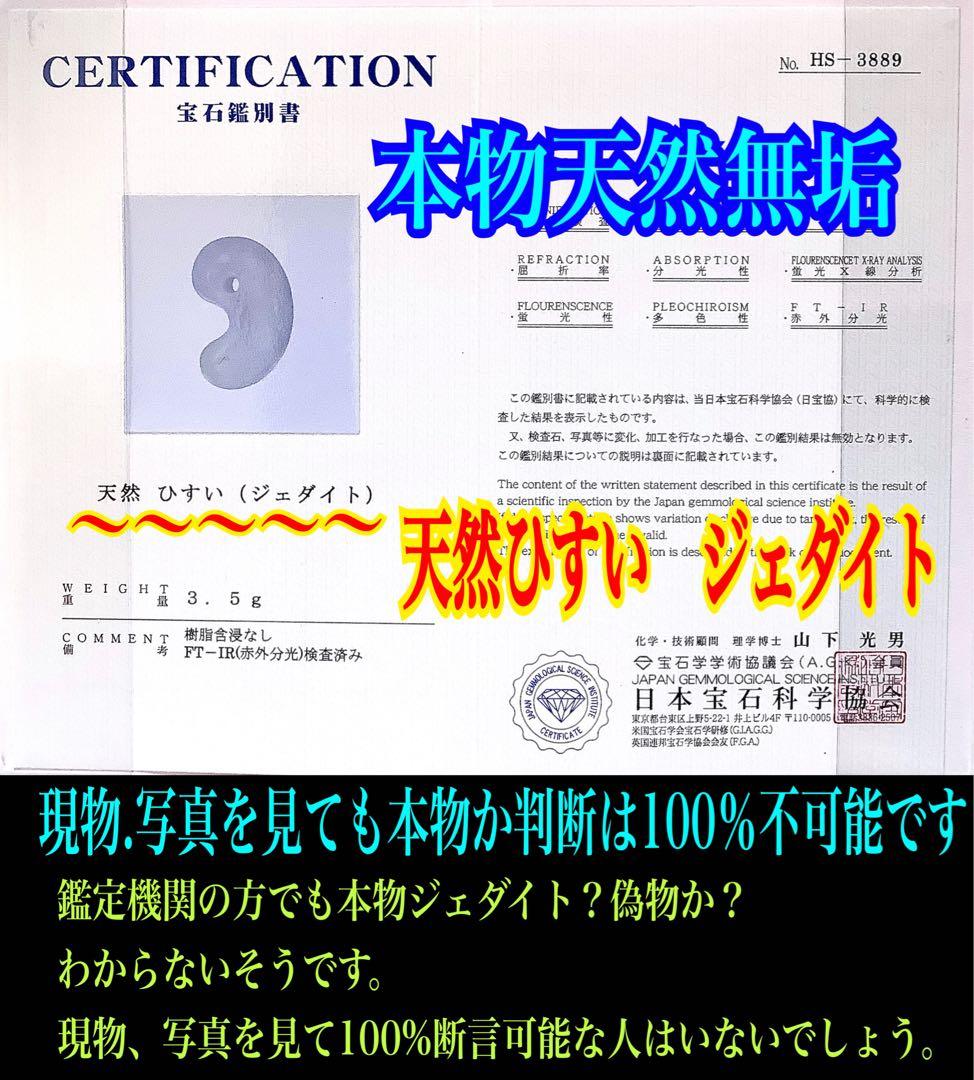 今回の原石大当たり‼️極上*氷*糸魚川翡翠勾玉アイスジェイド　幸運御守り　鑑別書付