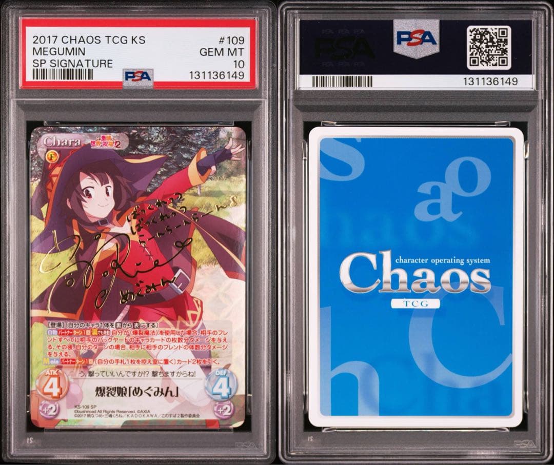 chaos カオス　このすば　めぐみん　sp psa10