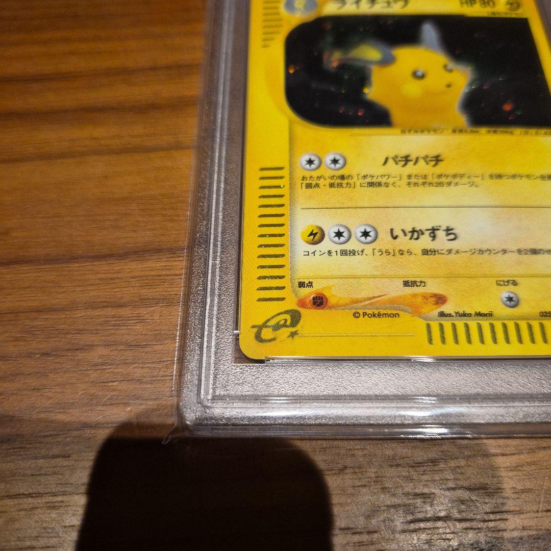 ライチュウ　PSA10　カードe