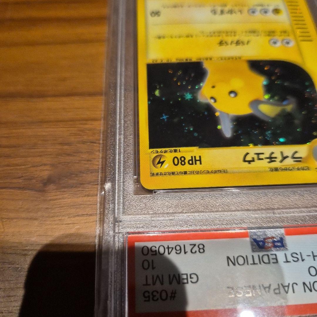 ライチュウ　PSA10　カードe