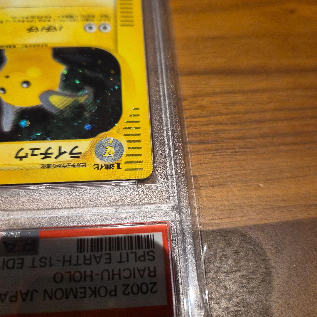 ライチュウ　PSA10　カードe