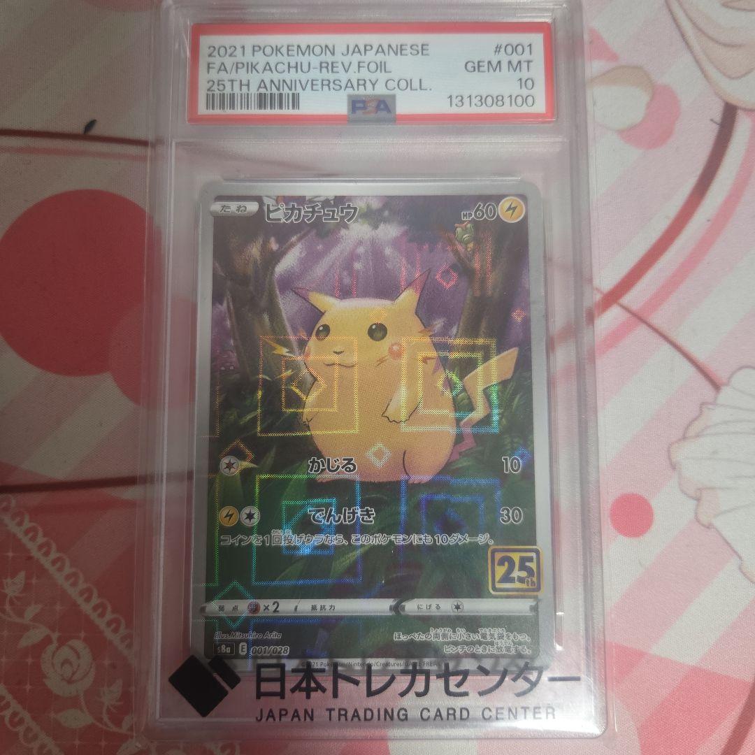 【PSA10】 ピカチュウ 25th ミラー