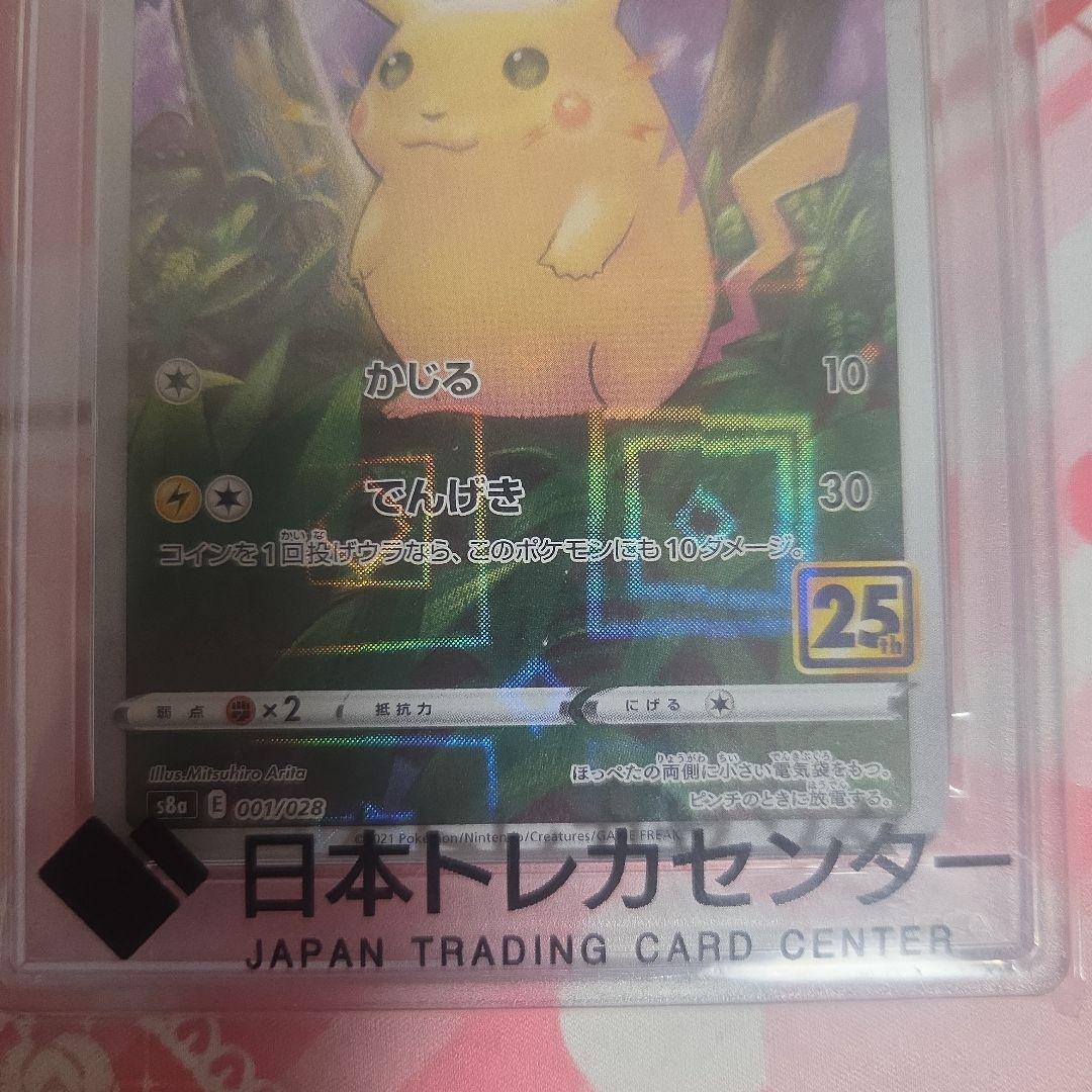 【PSA10】 ピカチュウ 25th ミラー