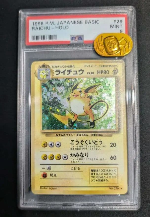 ポケモンカード PSA9 ライチュウ 旧裏