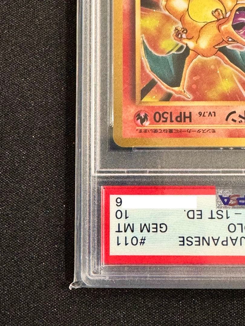 【うずまきホロ】 PSA10 2016年リザードン 20周年記念　ポケモンカード