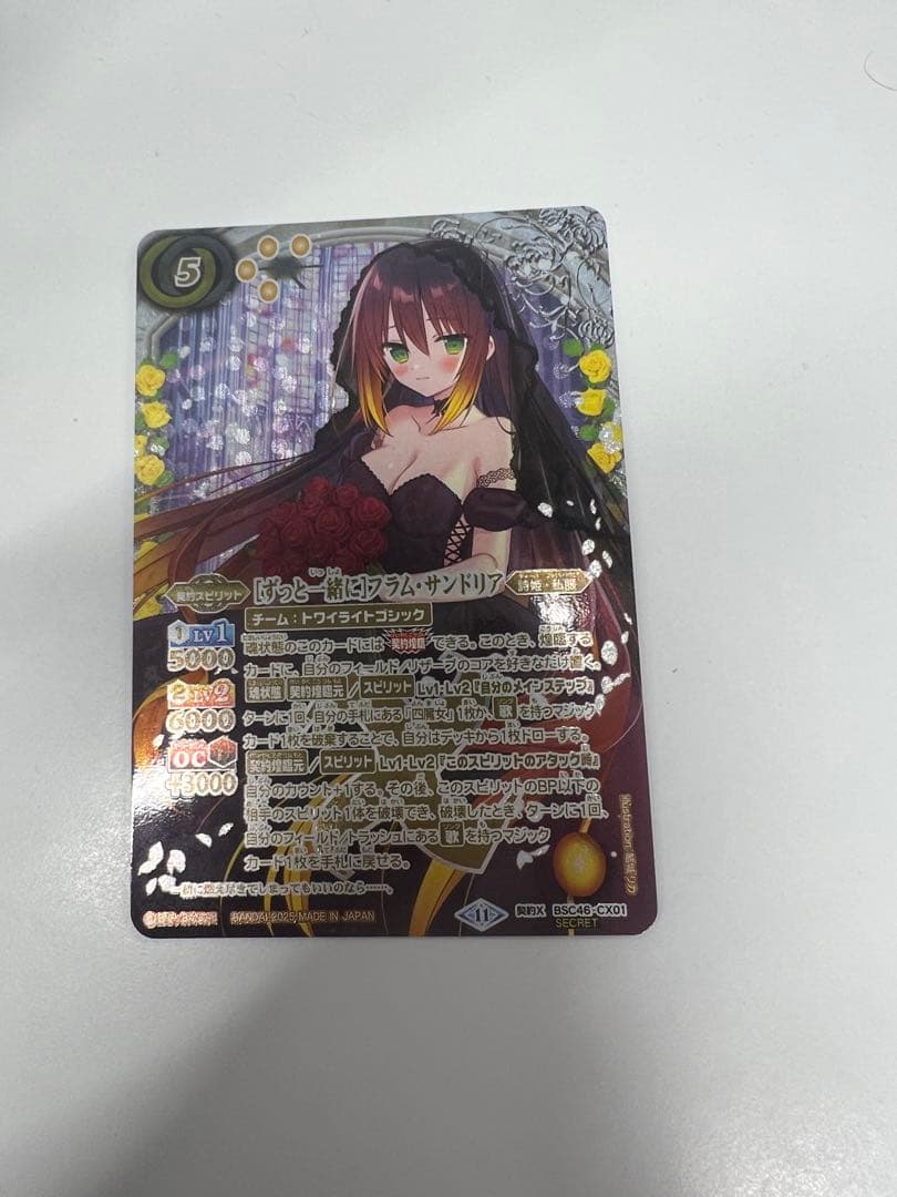 バトスピ　ずっと一緒にフラムサンドリア　シークレット