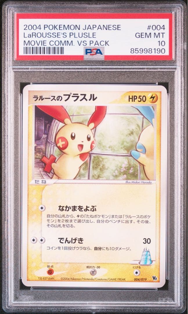 ラルースのプラスル ラルースのマイナン　連番セット 映画公開記念VSパック