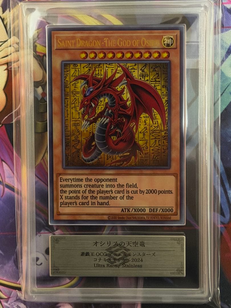 【ARS10】オシリスの天空竜　ステンレス　三幻神コナミスタイル　PSA10相当