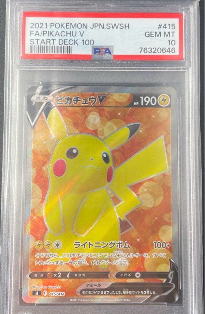 ポケモンカード【PSA10】ピカチュウV スタートデッキ