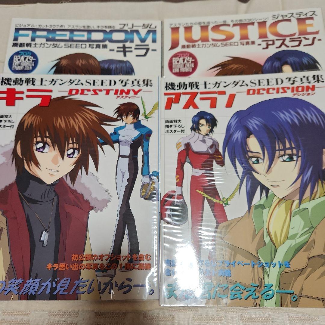 機動戦士ガンダムSEED Destiny　付録全て