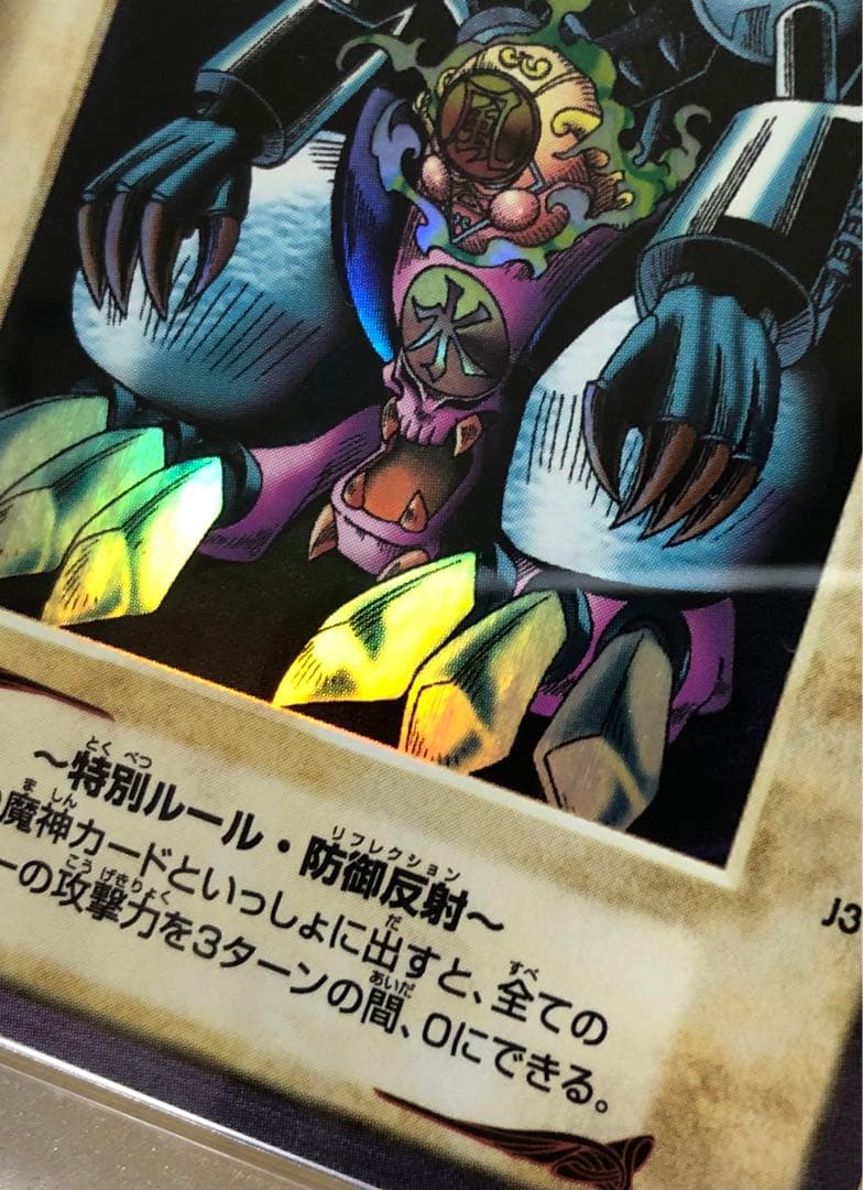 遊戯王　バンダイ版　カードダス版　ゲートガーディアン　PSA9 J3