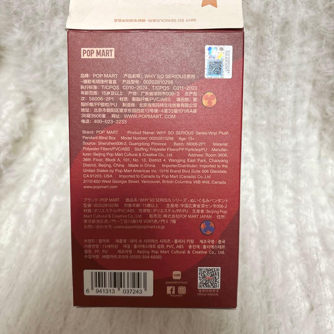 【WHY SO SERIOUS?】ぬいぐるみペンダント【シークレット】