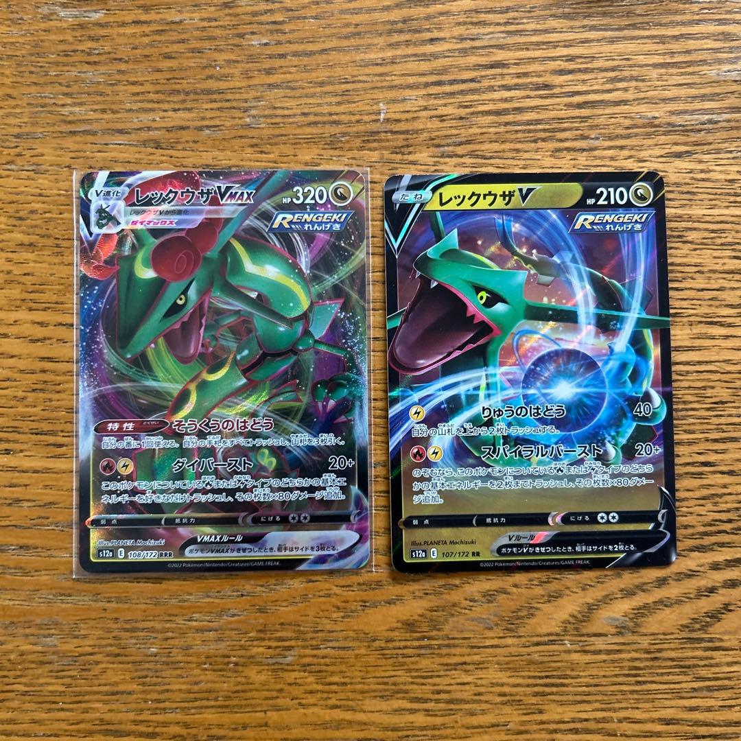 VMAX VSTAR V ex RRR RRのみ 300枚★レックウザVMAX