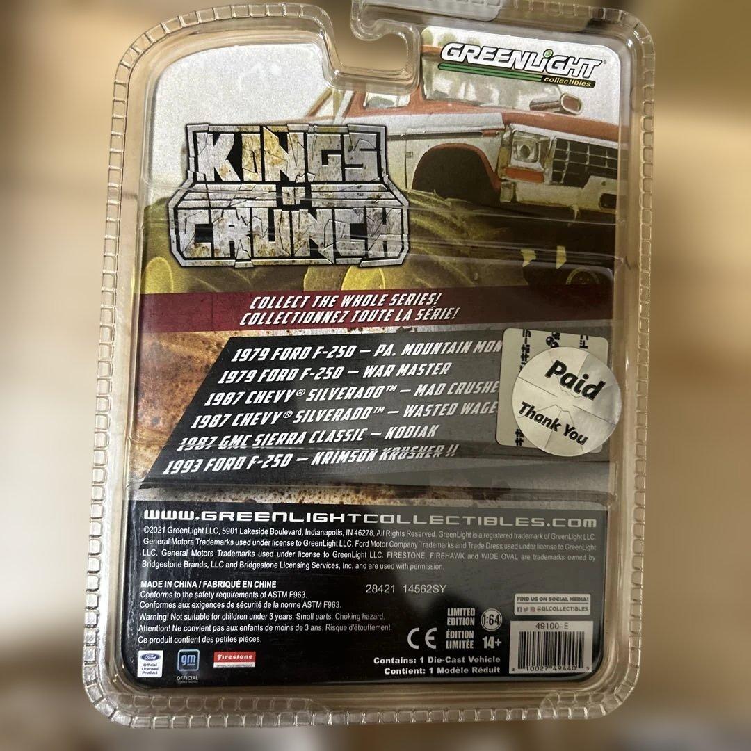 GREENLIGHT KINGS OF CRUNCH 3台セット