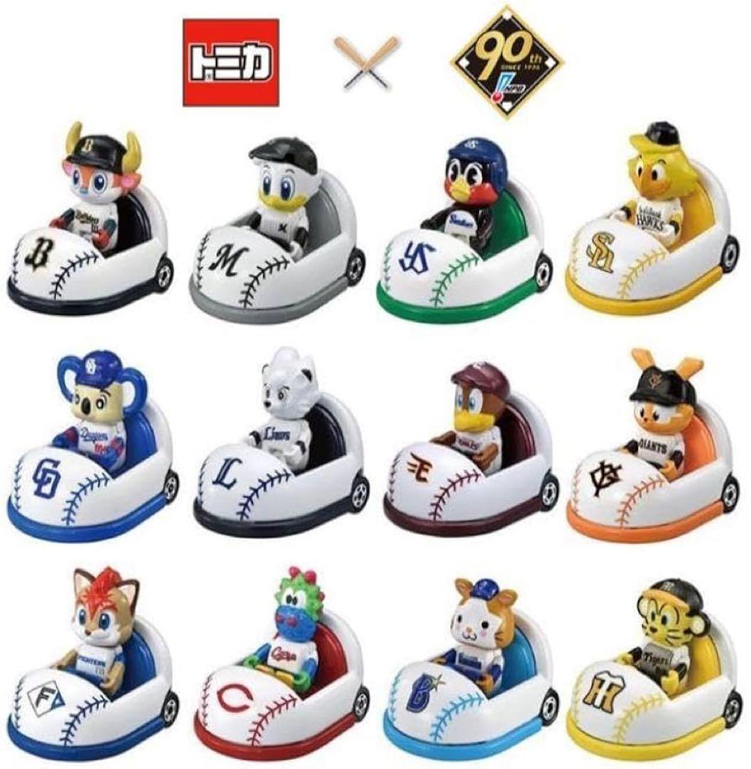 プロ野球トミカ　全種類（12種類）　セット