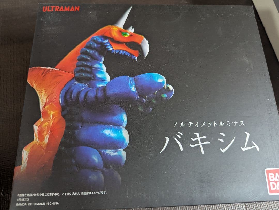 アルティメットルミナス　バキシム