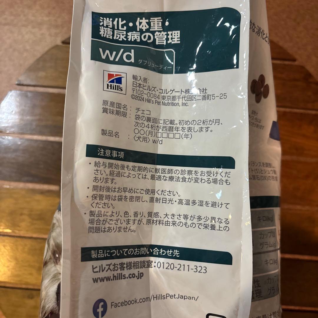 ヒルズ　ドッグフード　w/d 7.5kg 未開封