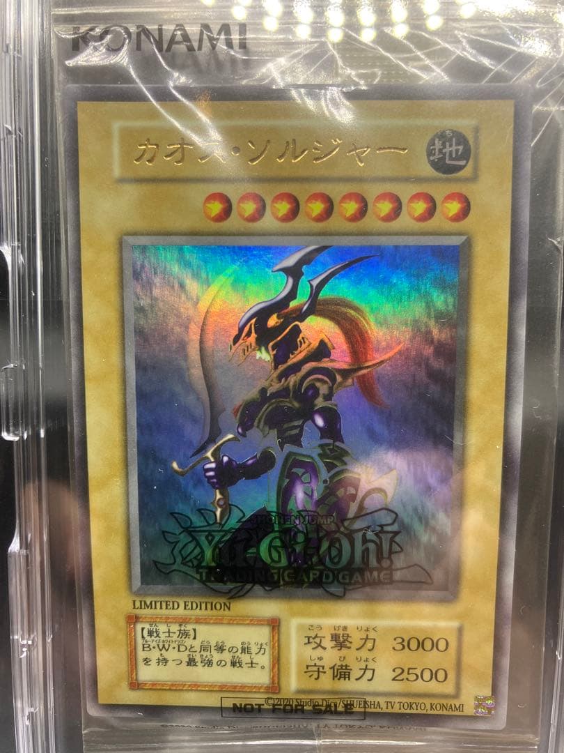 【未開封】カオスソルジャー ウルトラ 遊戯王 英語版　当選