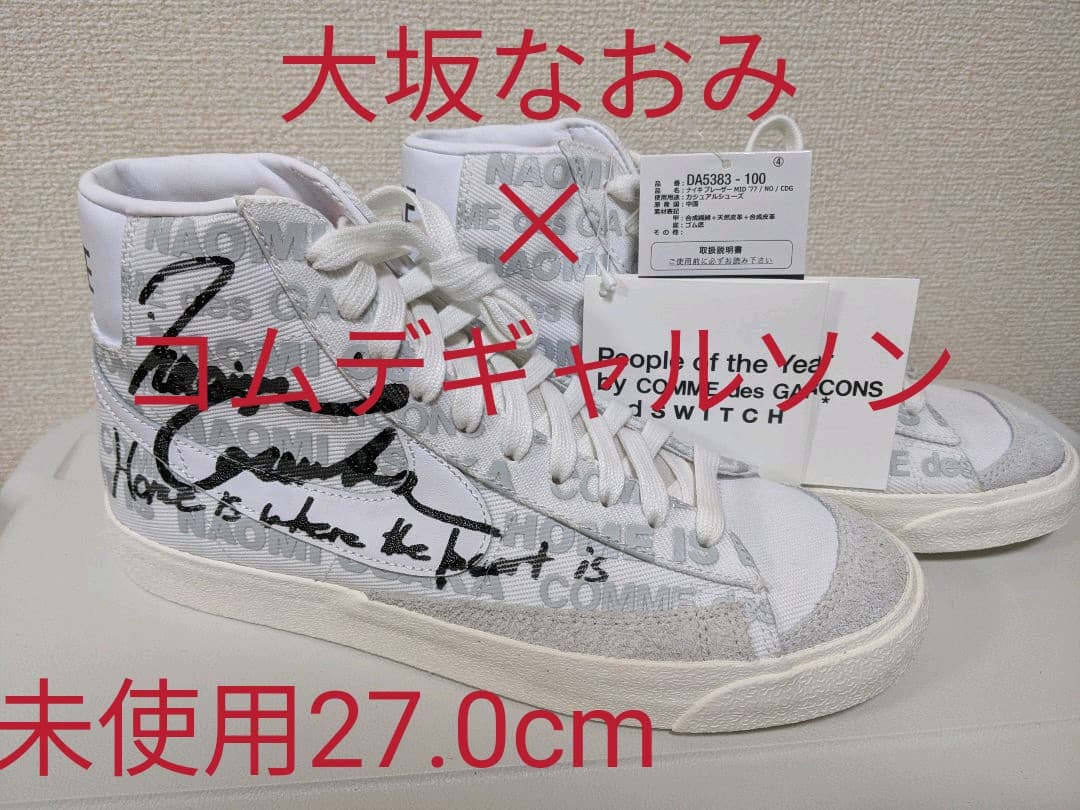 限定価格NIKE ✕コムデギャルソン コラボ BLAZER MID '77