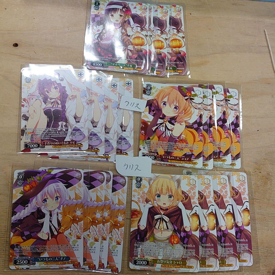 ヴァイス　ごちうさ　BOXPR　全種類　20枚セット　未使用品