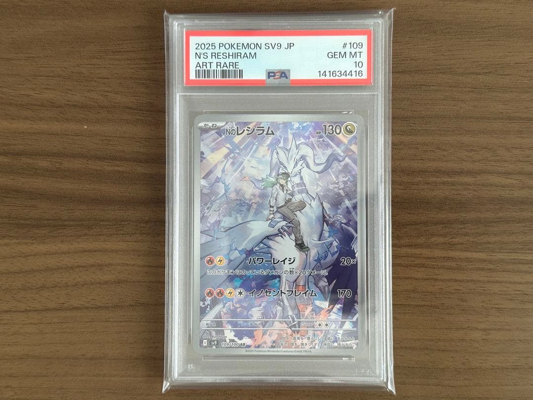 【PSA10】Nのレシラム ar 109/100 ポケモンカード