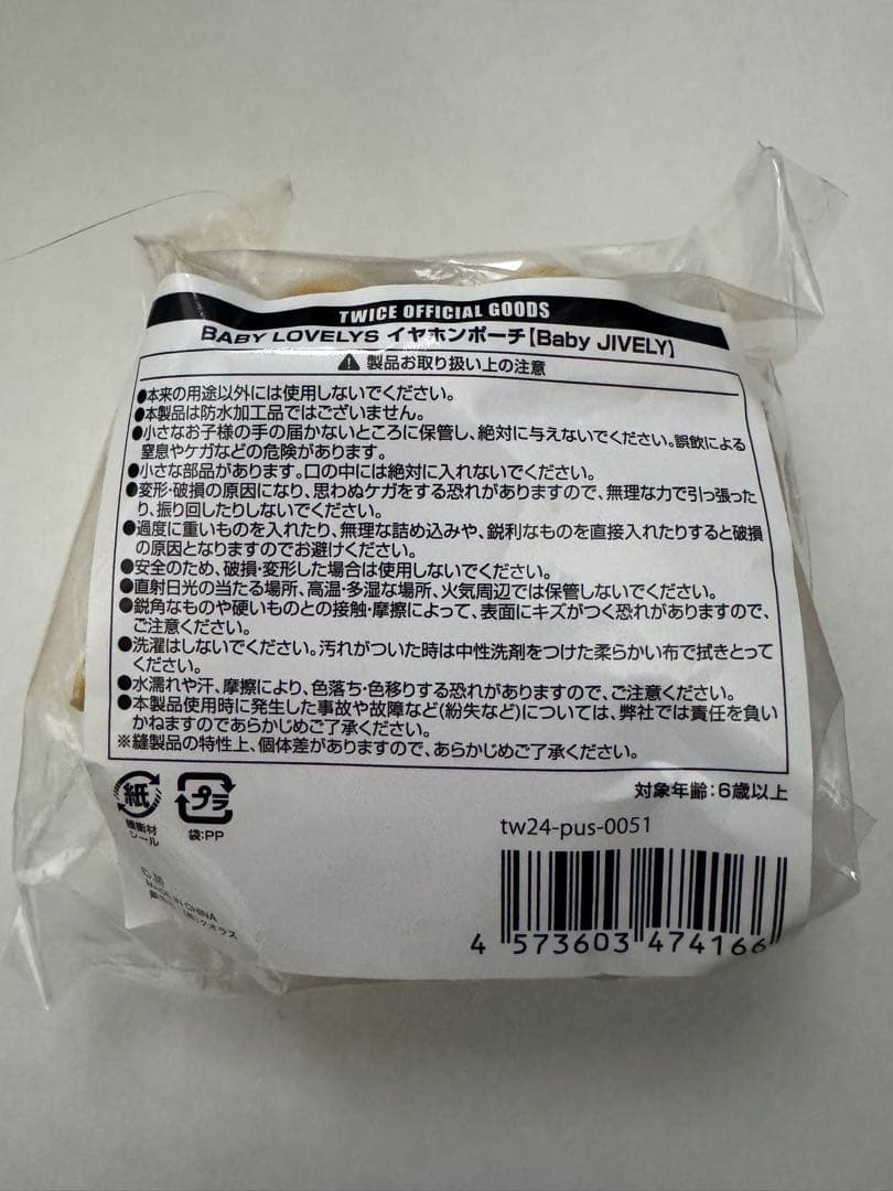 TWICE ジブリー Baby Lovelys イヤホンポーチ