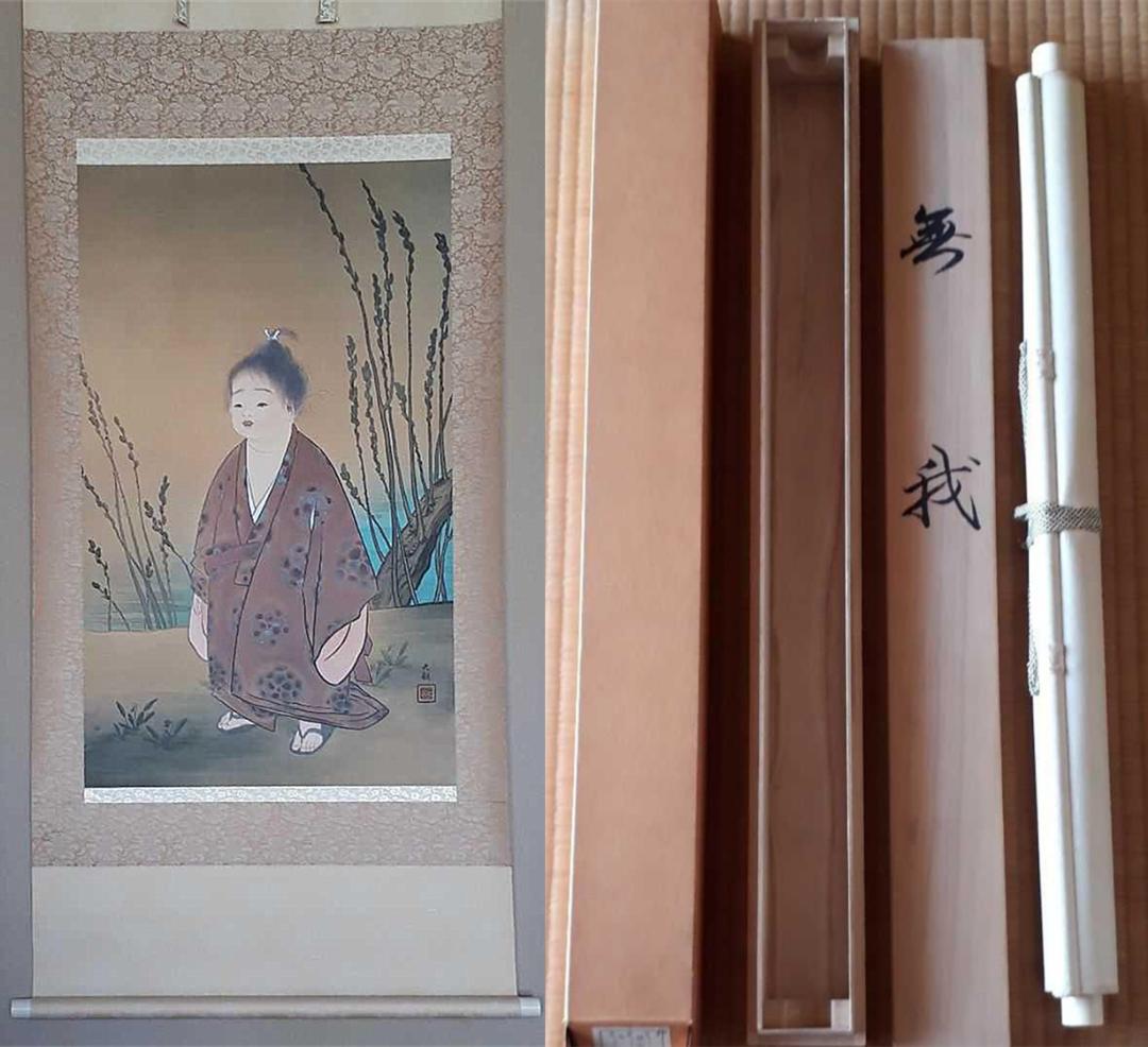 【複製画】掛軸 横山大観『無我』絹本 共箱付 良好品 掛け軸 A600621