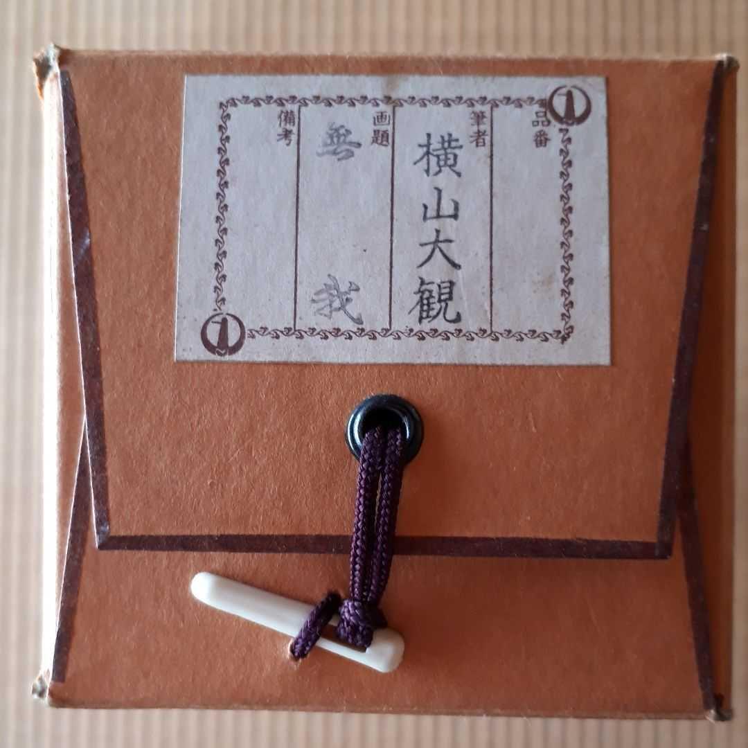 【複製画】掛軸 横山大観『無我』絹本 共箱付 良好品 掛け軸 A600621