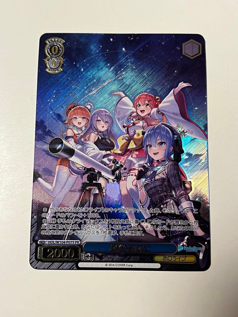 【ヴァイス】星降る夜にpr 1枚