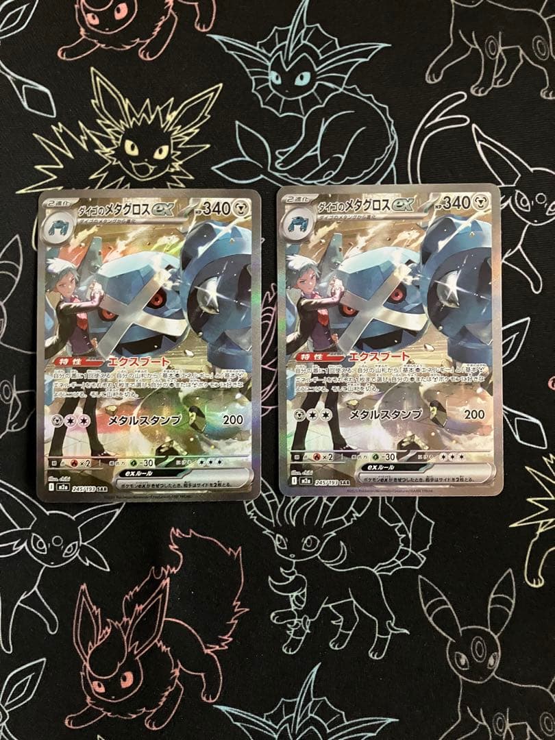 ダイゴのメタグロスex SAR 2枚セット