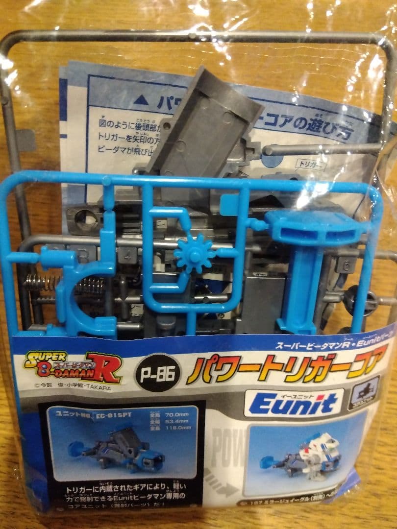 新品未開封 スーパービーダマン イーユニット E-unit パワートリガーコア