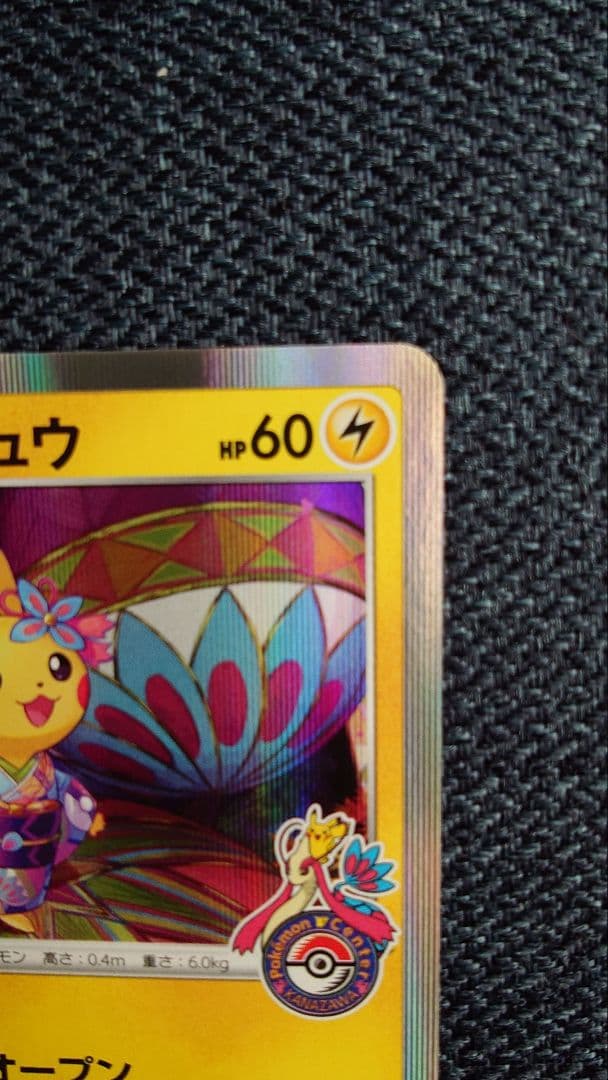 カナザワのピカチュウ：「スペシャルBOX ポケモンセンターカナザワオープン記念…