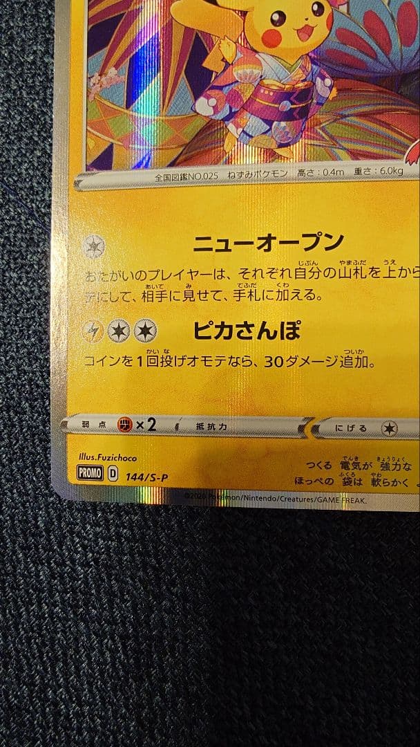 カナザワのピカチュウ：「スペシャルBOX ポケモンセンターカナザワオープン記念…