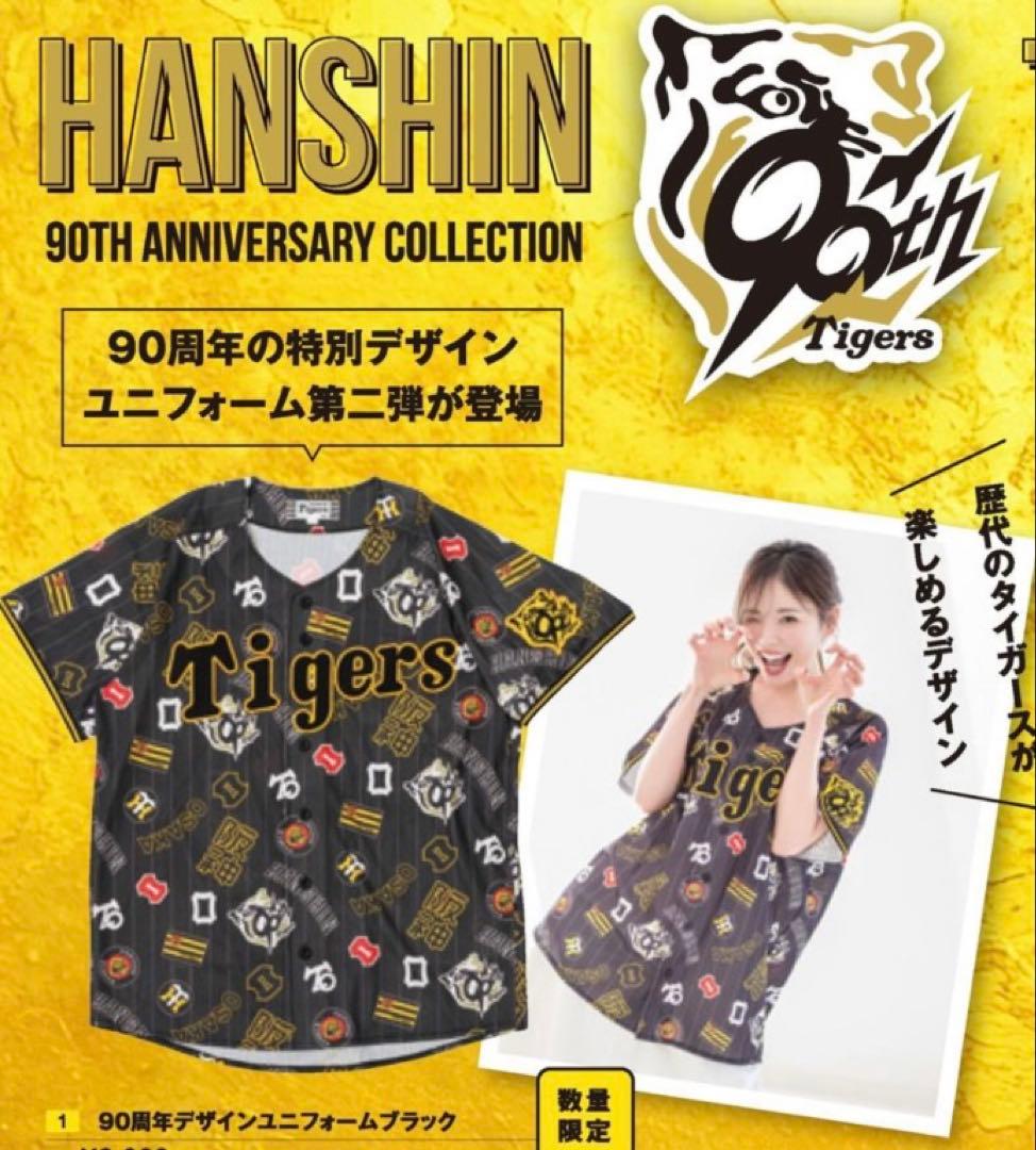 阪神タイガース　90周年　限定　デザインユニフォーム ブラック